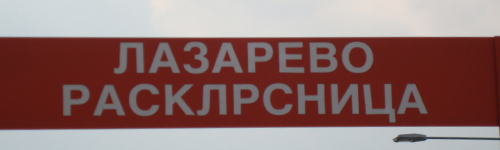 Banjaluka-znak-nepismenost Banjaluka-znak-nepismenost