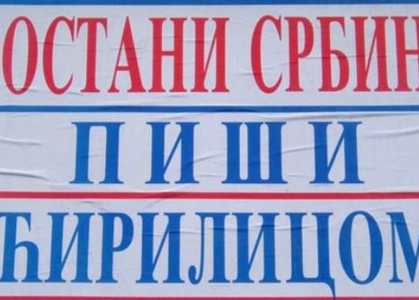 srbi cirilica srbi cirilica