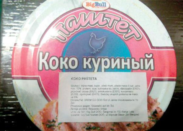 koko pa&scaron;teta sa svinjetinom